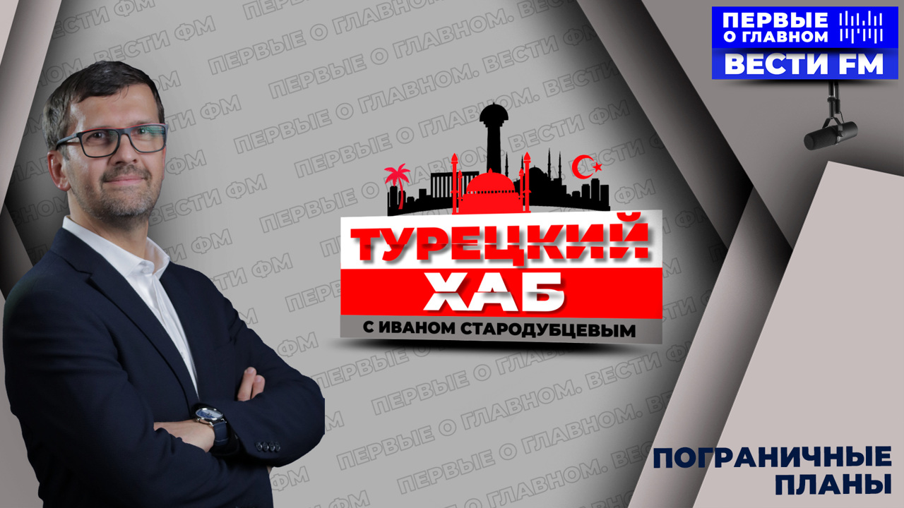 "Турция соревнуется со временем". Эфир от 17.12.2024