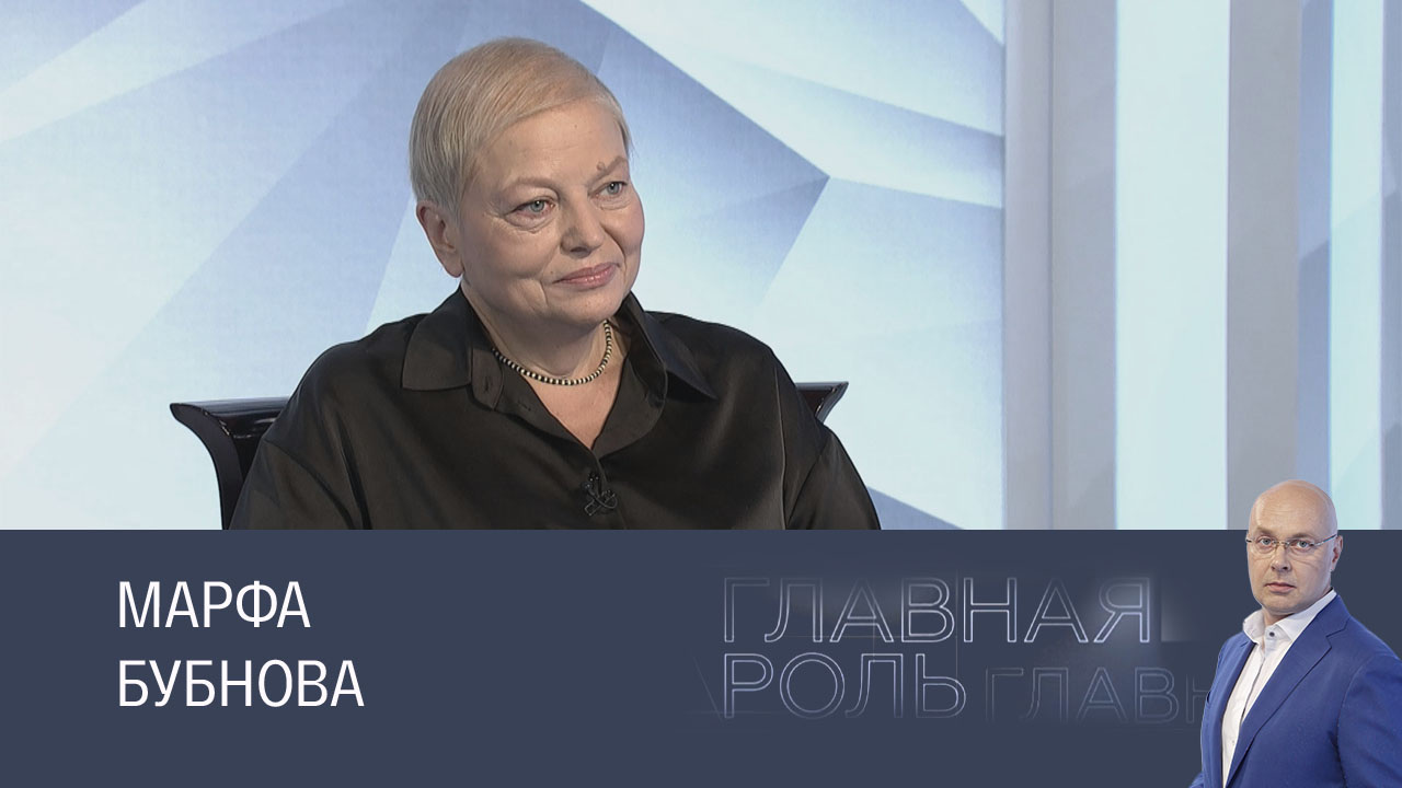 Марфа Бубнова. Эфир 19.12.2024