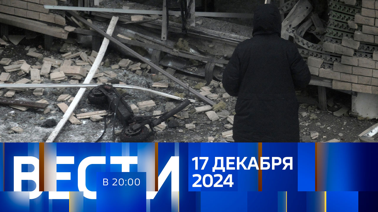 Эфир от 17.12.2024