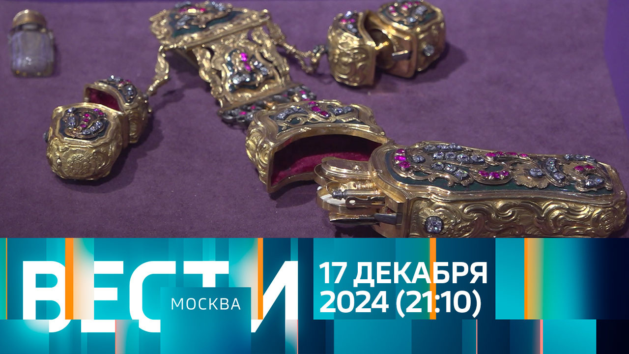 Эфир от 17.12.2024 (21:10)