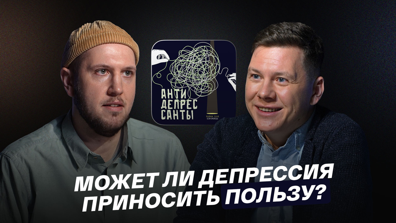 Может ли депрессия приносить пользу?