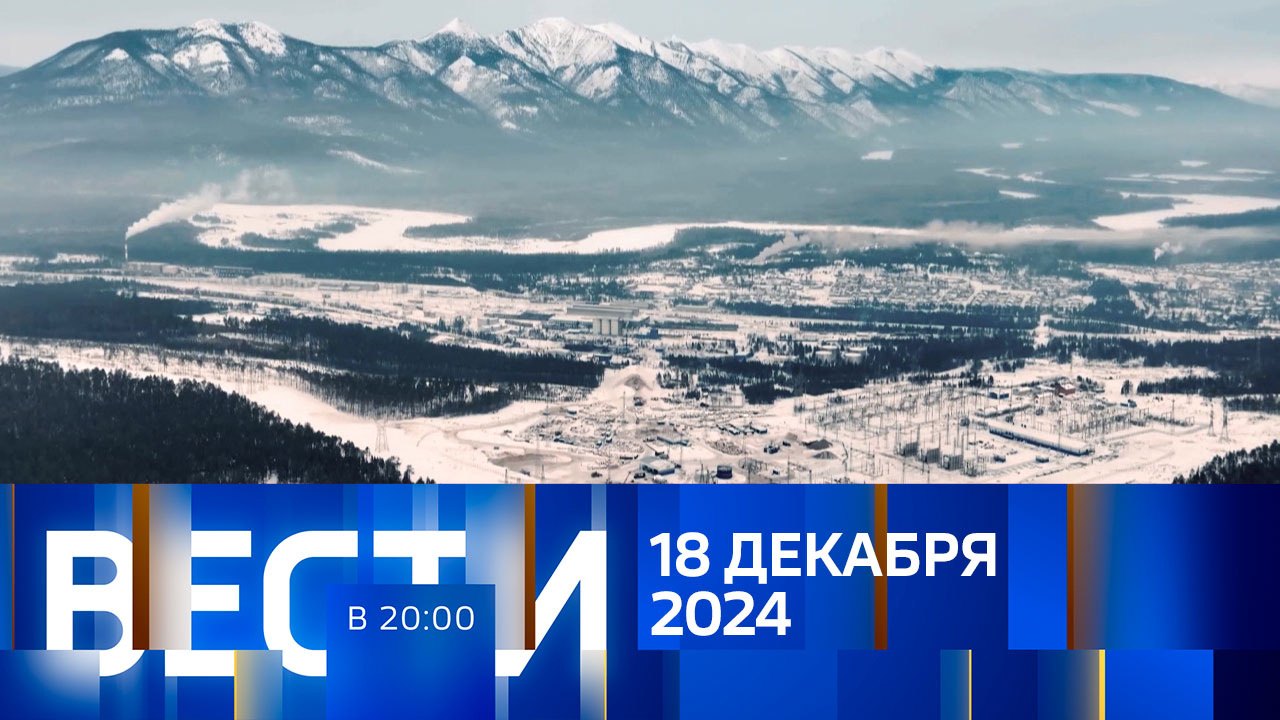 Эфир от 18.12.2024