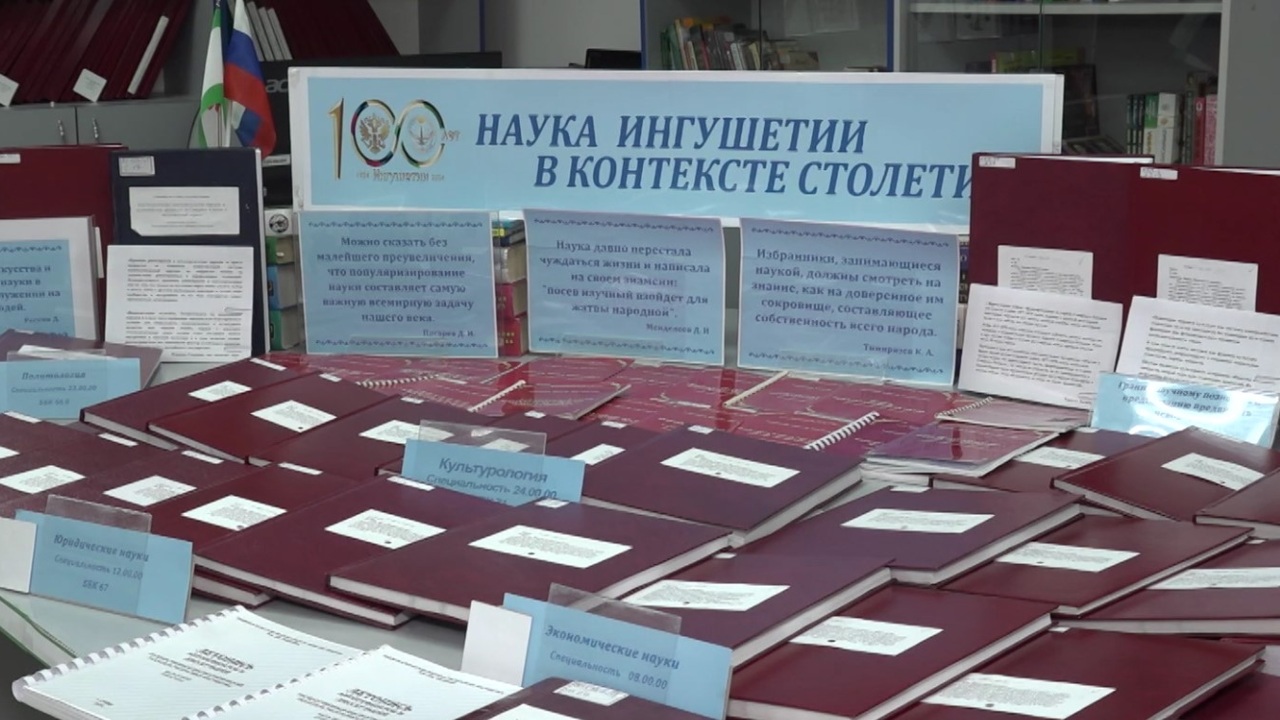 Совершить экскурс в историю малой родины приглашает Национальная библиотека Ингушетии