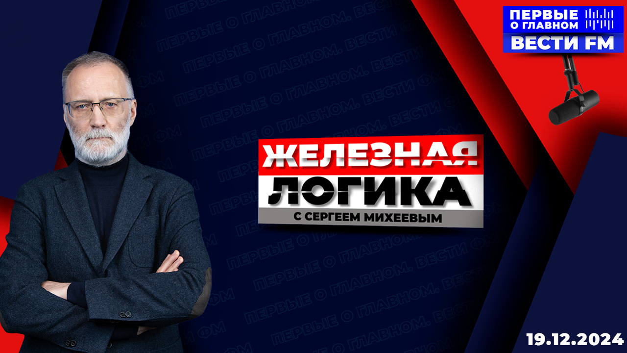 "Поставленных на Украине целей Запад не достиг". Эфир от 19.12.2024