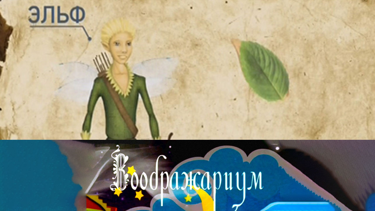 Эльфы
