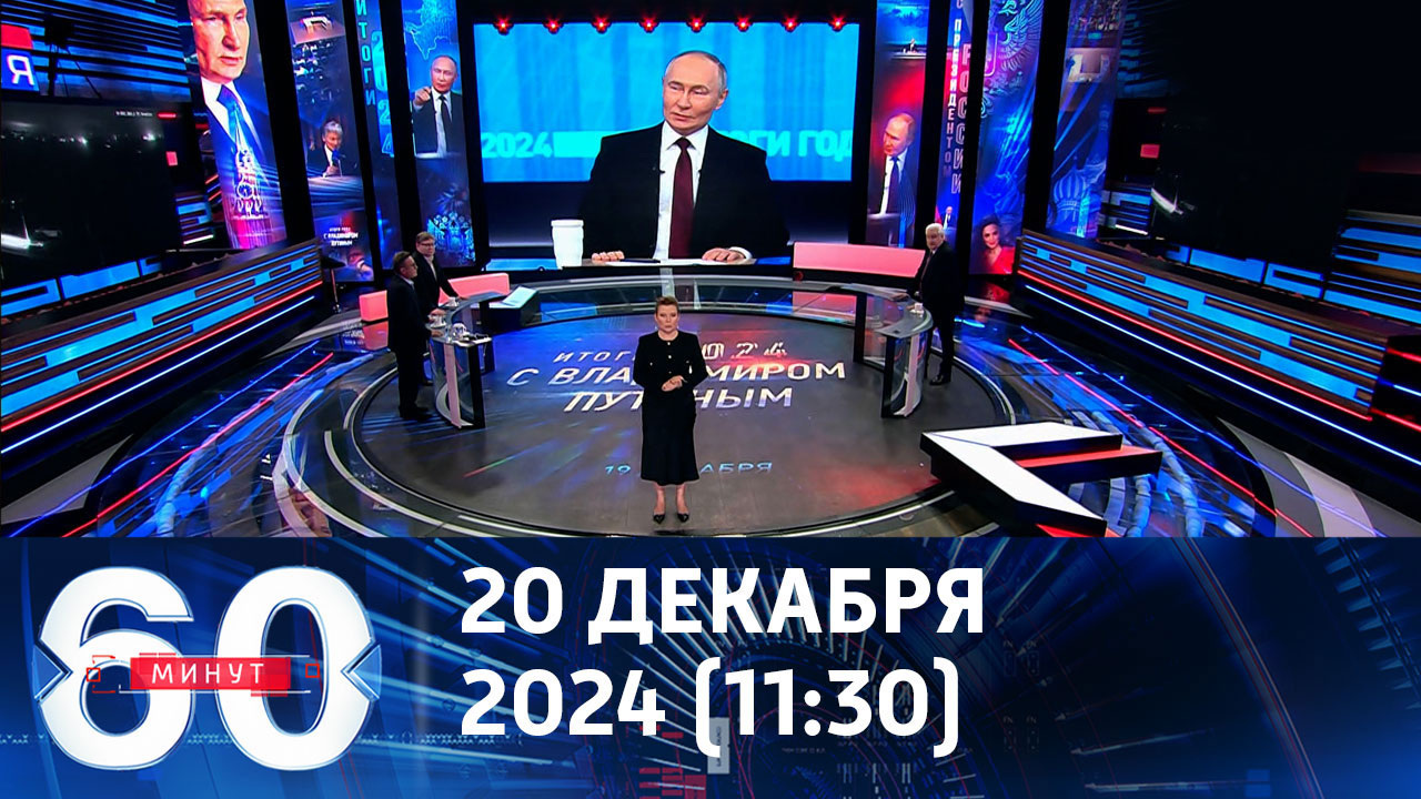 Реакция Запада. Эфир от 20.12.2024 (11:30)
