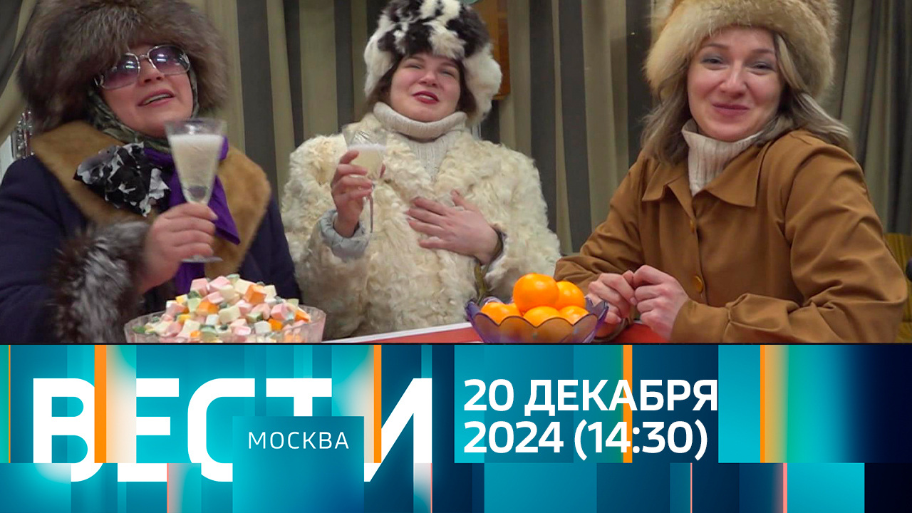 Эфир от 20.12.2024 (14:30)