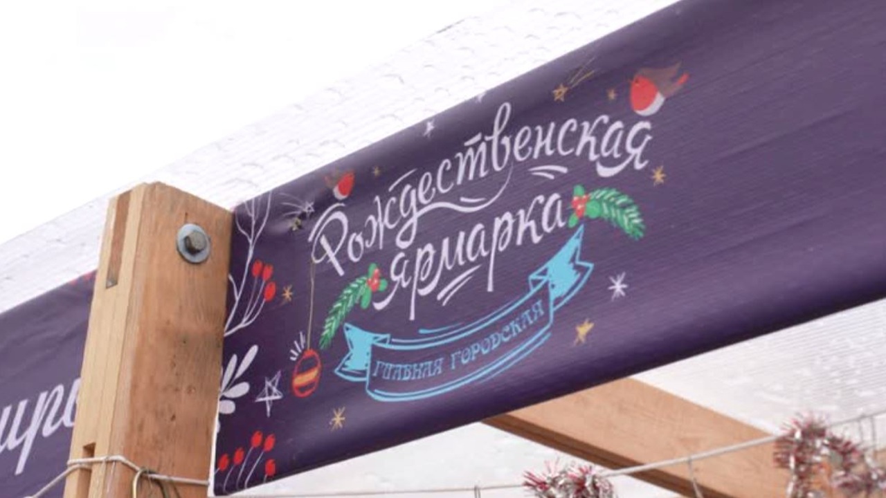 В Краснодаре открылась Рождественская ярмарка