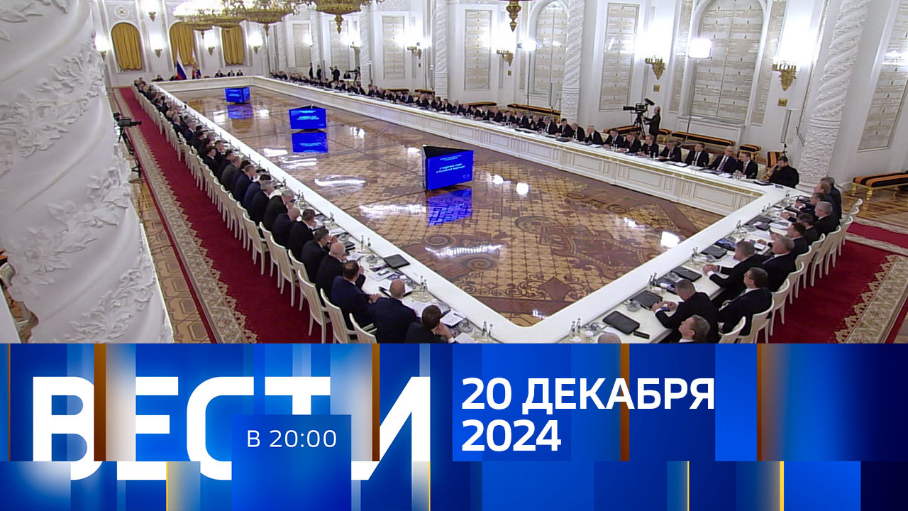 Эфир от 20.12.2024