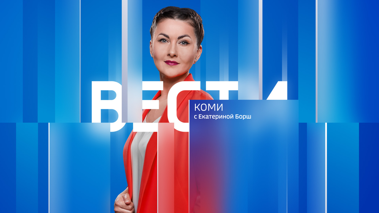 Вести-Коми 20.12.2024