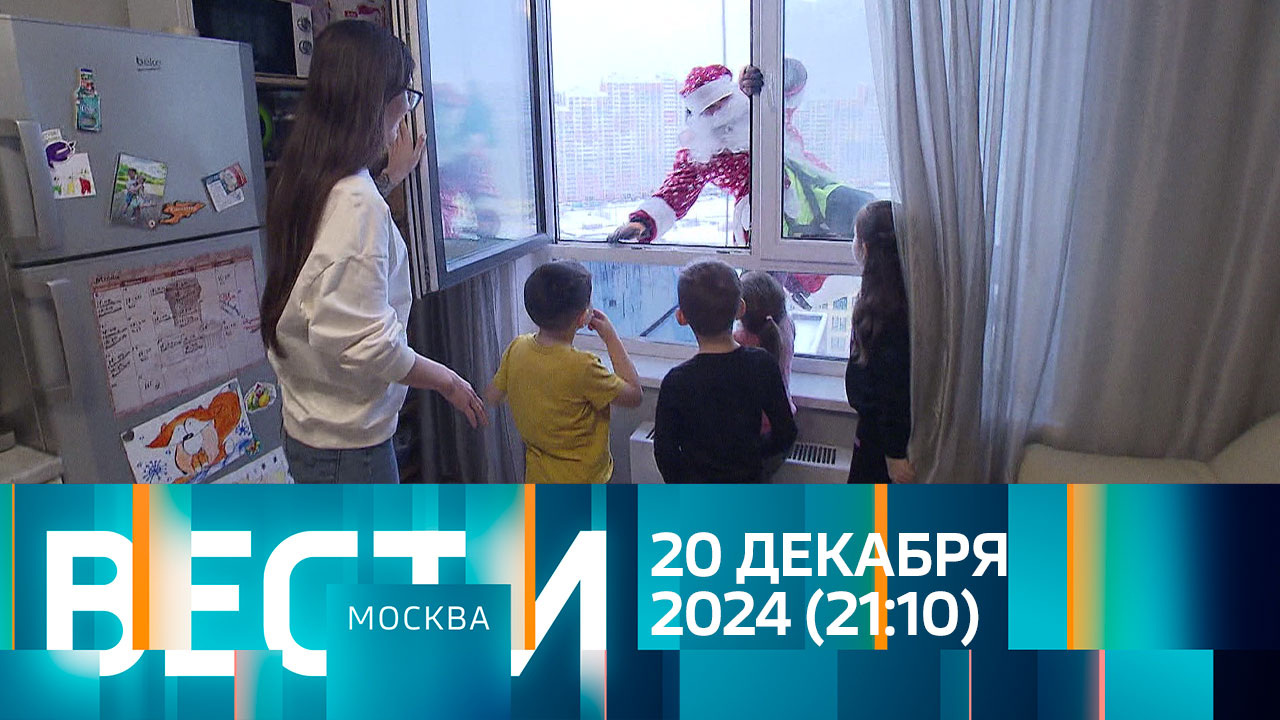 Эфир от 20.12.2024 (21:10)