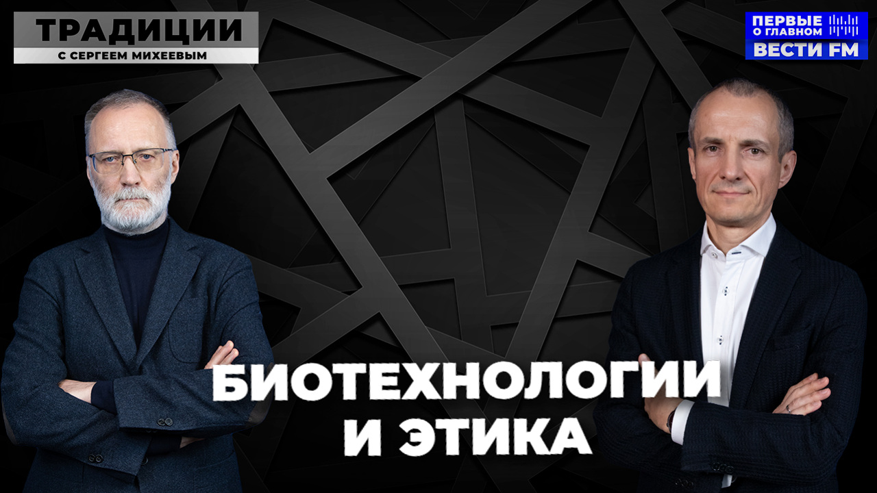 Биотех – возможность заглянуть в завтрашний день. Эфир от 21.12.2024