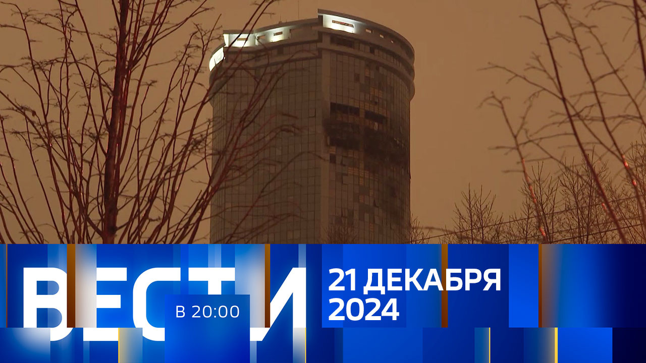 Эфир от 21.12.2024