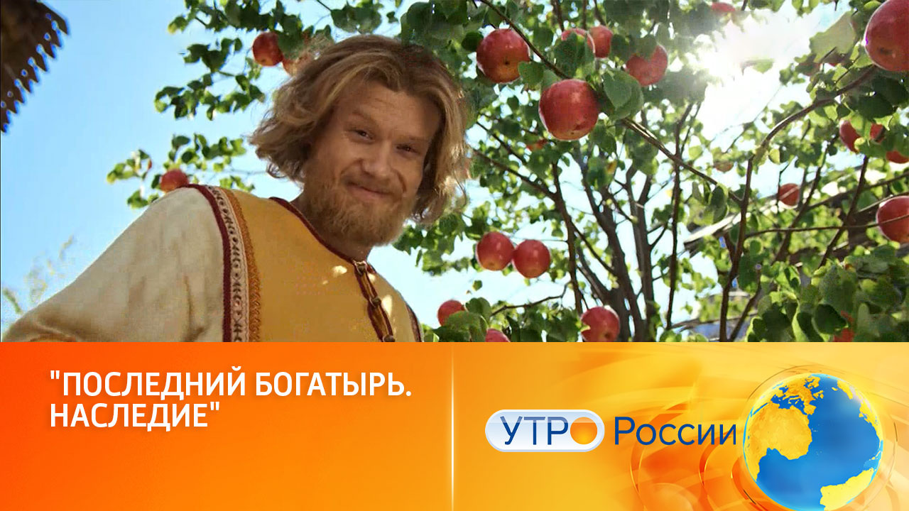Захватывающие приключения и море юмора – в новом сериале на канале "Россия" (сюжет программы "Утро России")