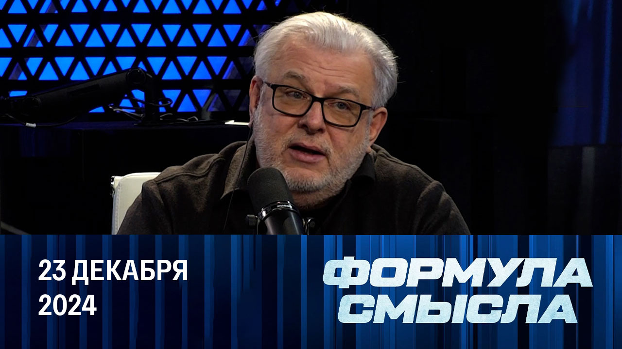 Неожиданный визит Фицо в Москву. Эфир от 23.12.2024