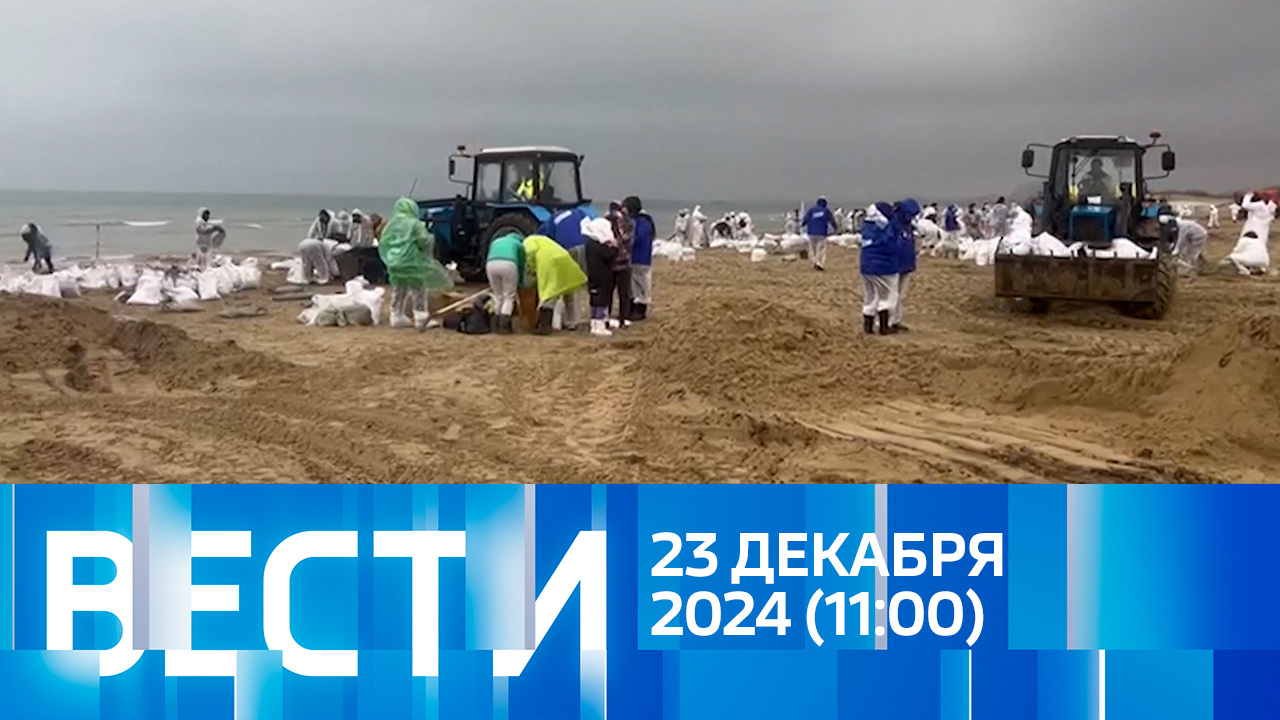 Эфир от 23.12.2024 (11:00)