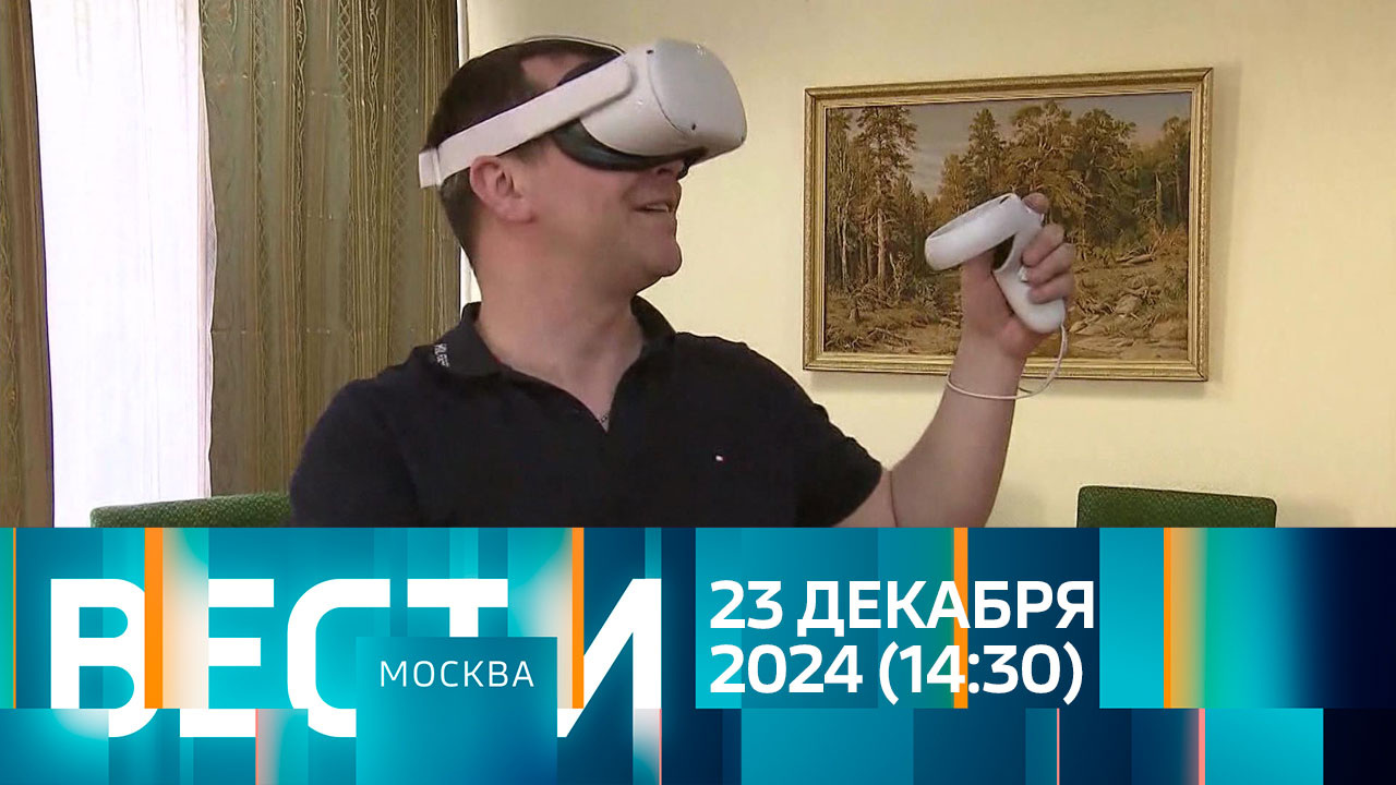 Эфир от 23.12.2024 (14:30)
