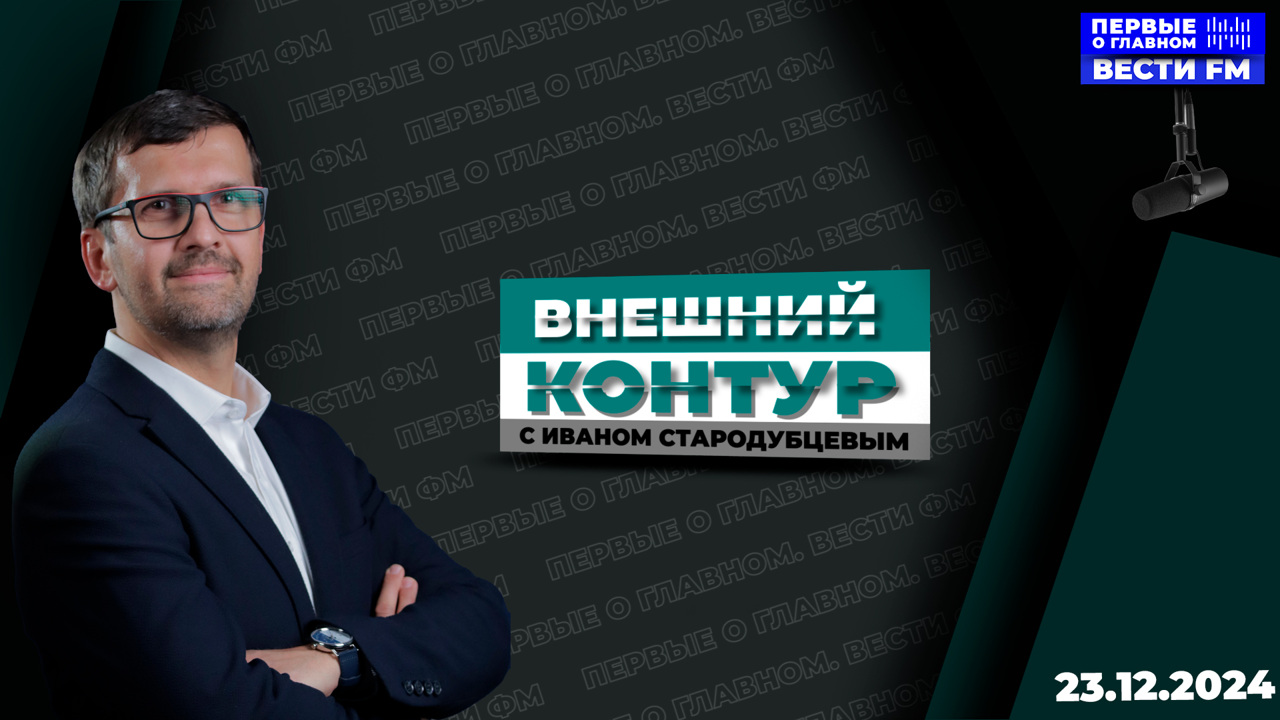 Глобальный рынок – это ответственность всех. Эфир 23.12.2024