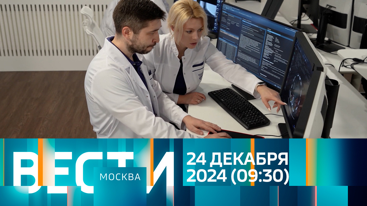 Эфир от 24.12.2024 (09:30)