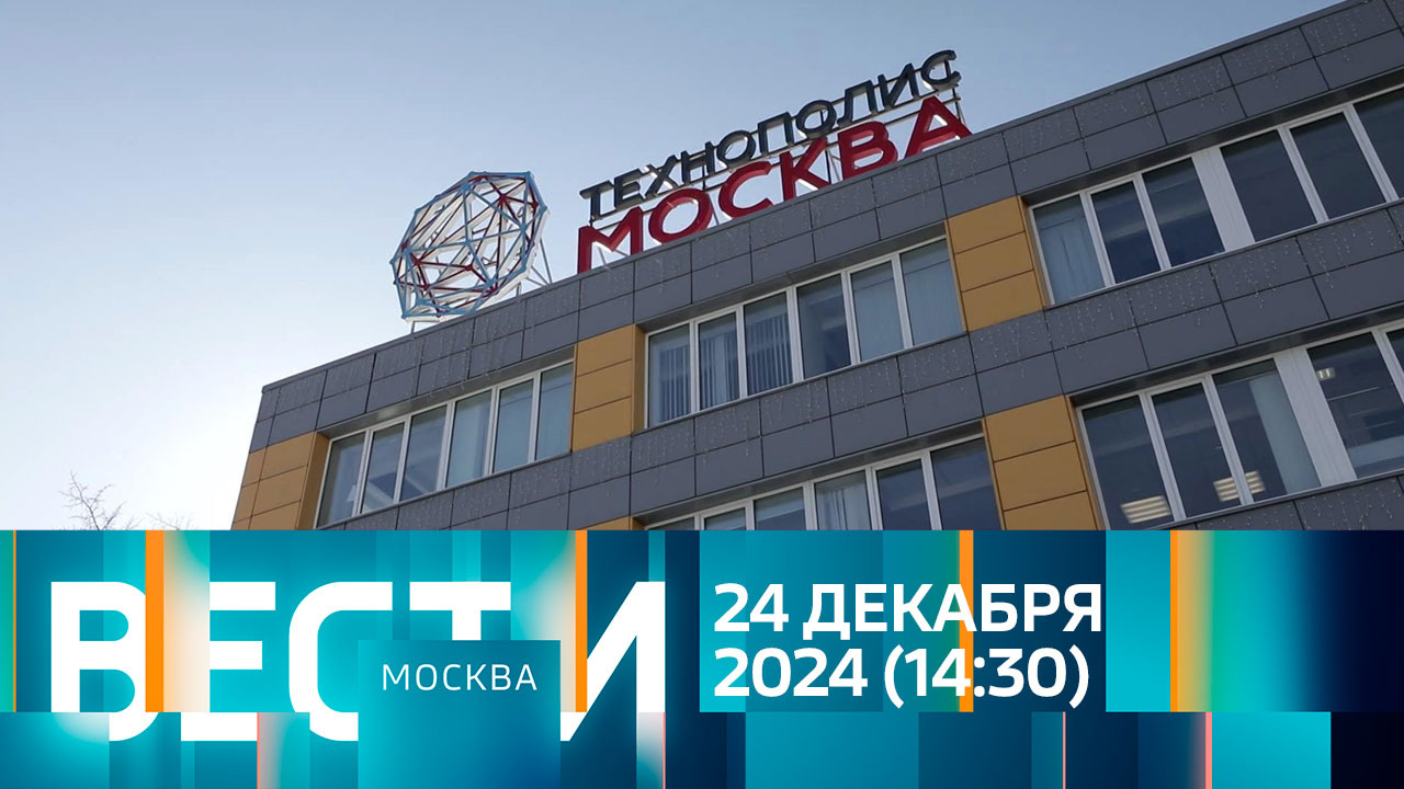 Эфир от 24.12.2024 (14:30)