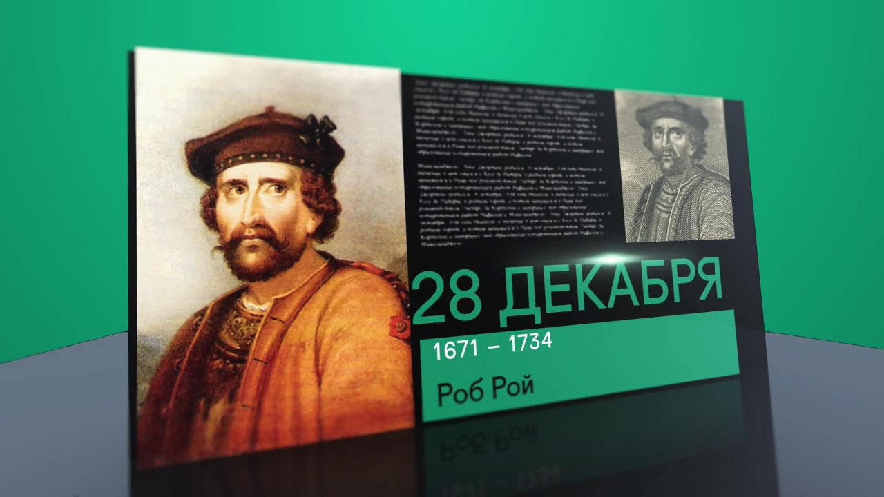 28 декабря 2024 года