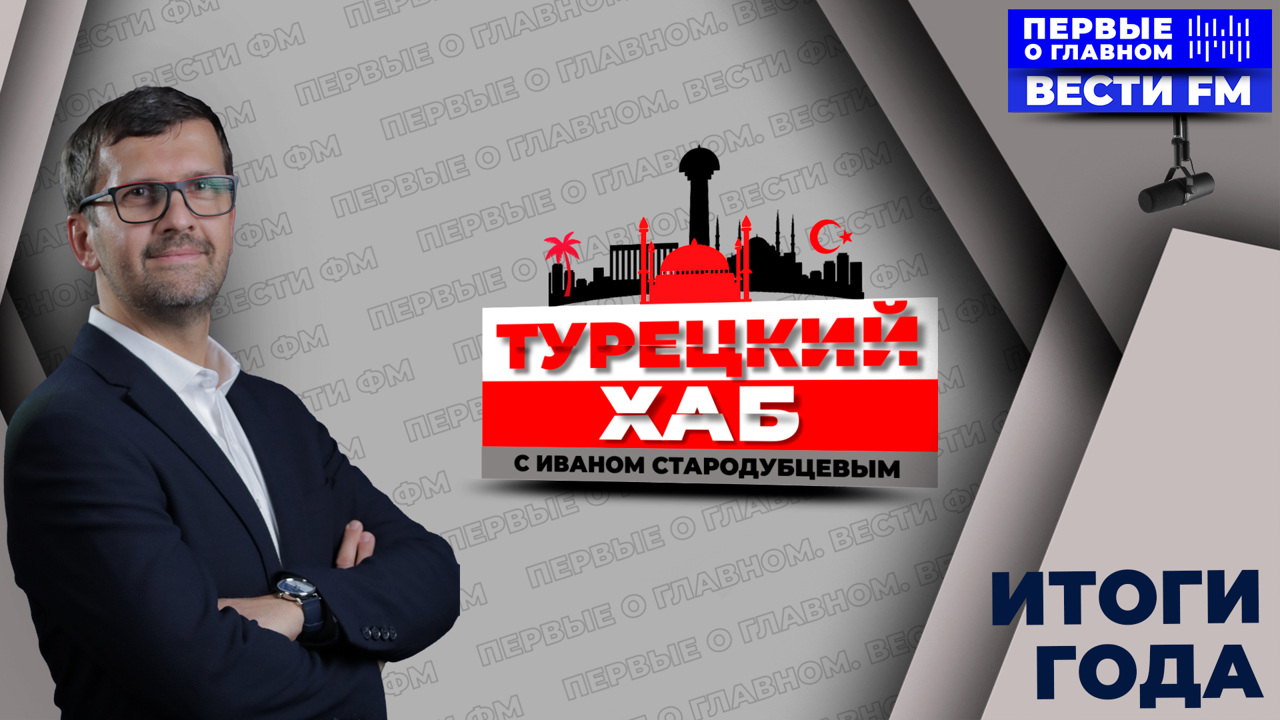 В Турции надвигается транзит власти. Эфир 24.12.2024