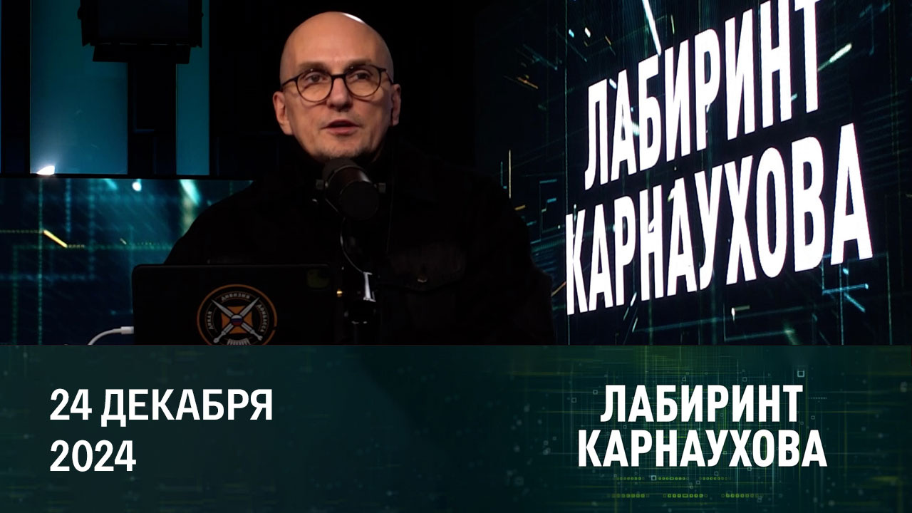 Что стоит за намерением США купить Гренландию. Эфир от 24.12.2024