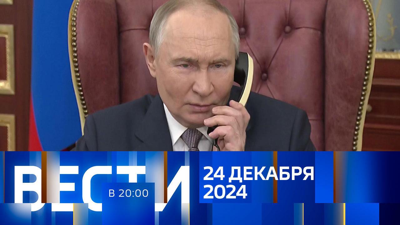 Эфир от 24.12.2024