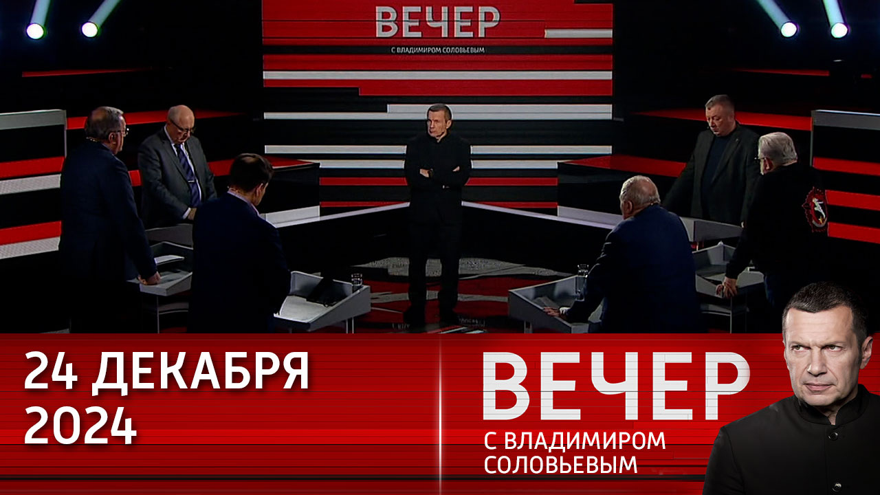 Страны НАТО готовят эскалацию конфликта на Украине. Эфир от 24.12.2024