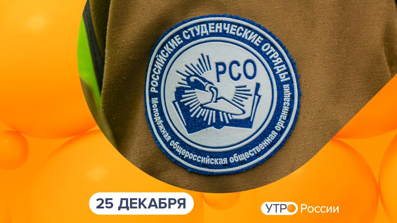 Эфир от 25.12.2024