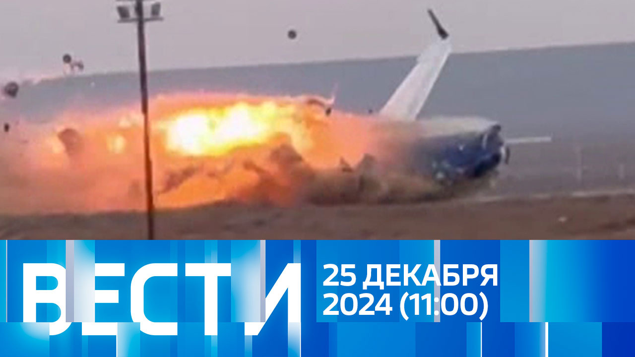 Эфир от 25.12.2024 (11:00)