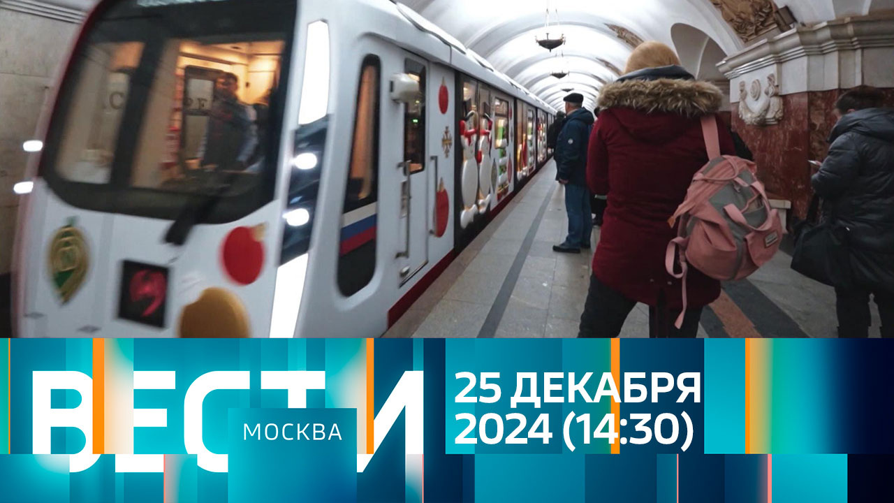Эфир от 25.12.2024 (14:30)