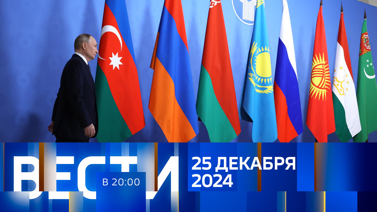 Эфир от 25.12.2024