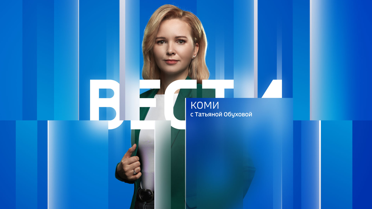 Вести-Коми 25.12.2024