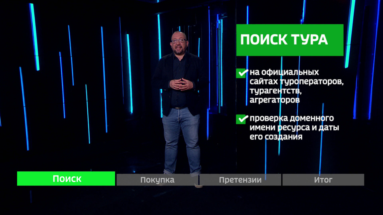 Покупка тура