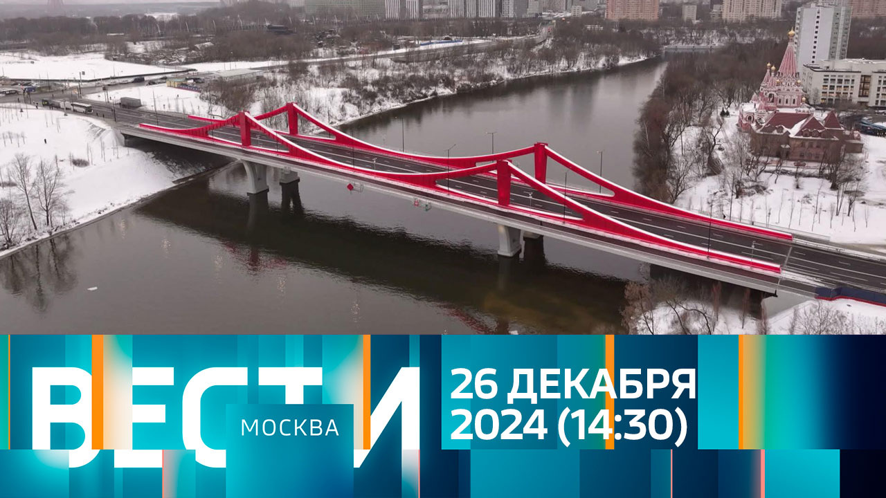 Эфир от 26.12.2024 (14:30)