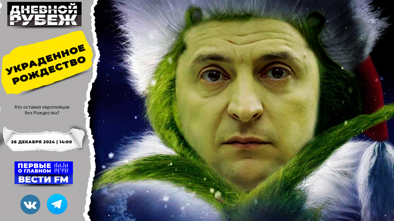 Предотвращение серии терактов и освобождение села Гигант. Эфир от 26.12.2024