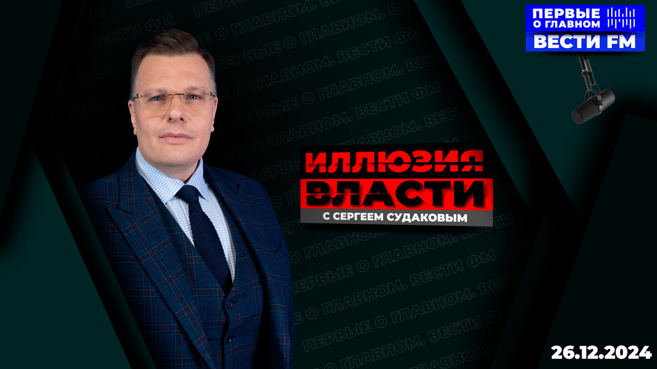 "Начиная с Обамы, приходит понимание: Америке не нужно ничего производить". Эфир от 26.12.2024