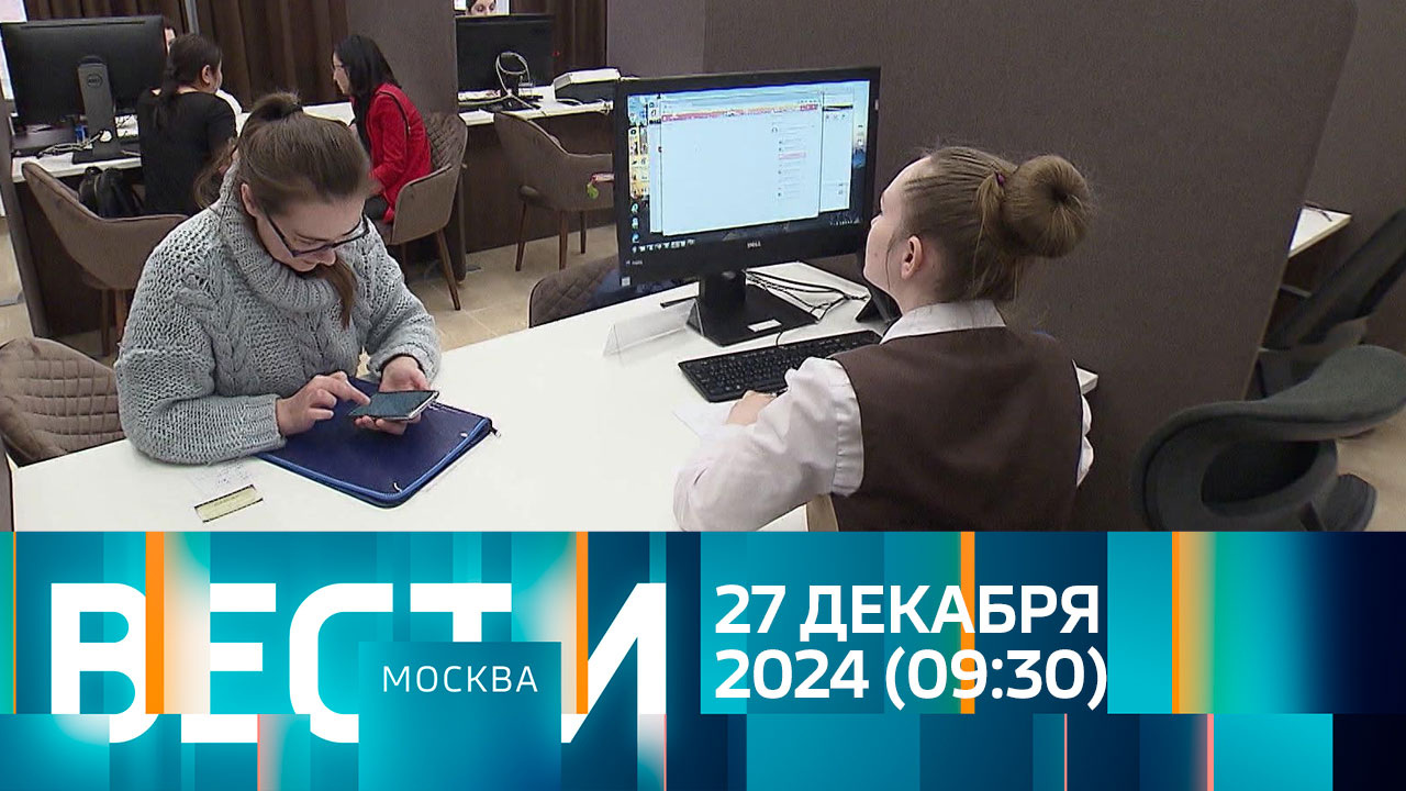Эфир от 27.12.2024 (09:30)