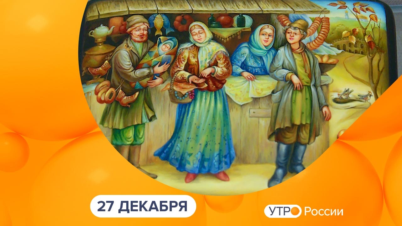 Эфир от 27.12.2024