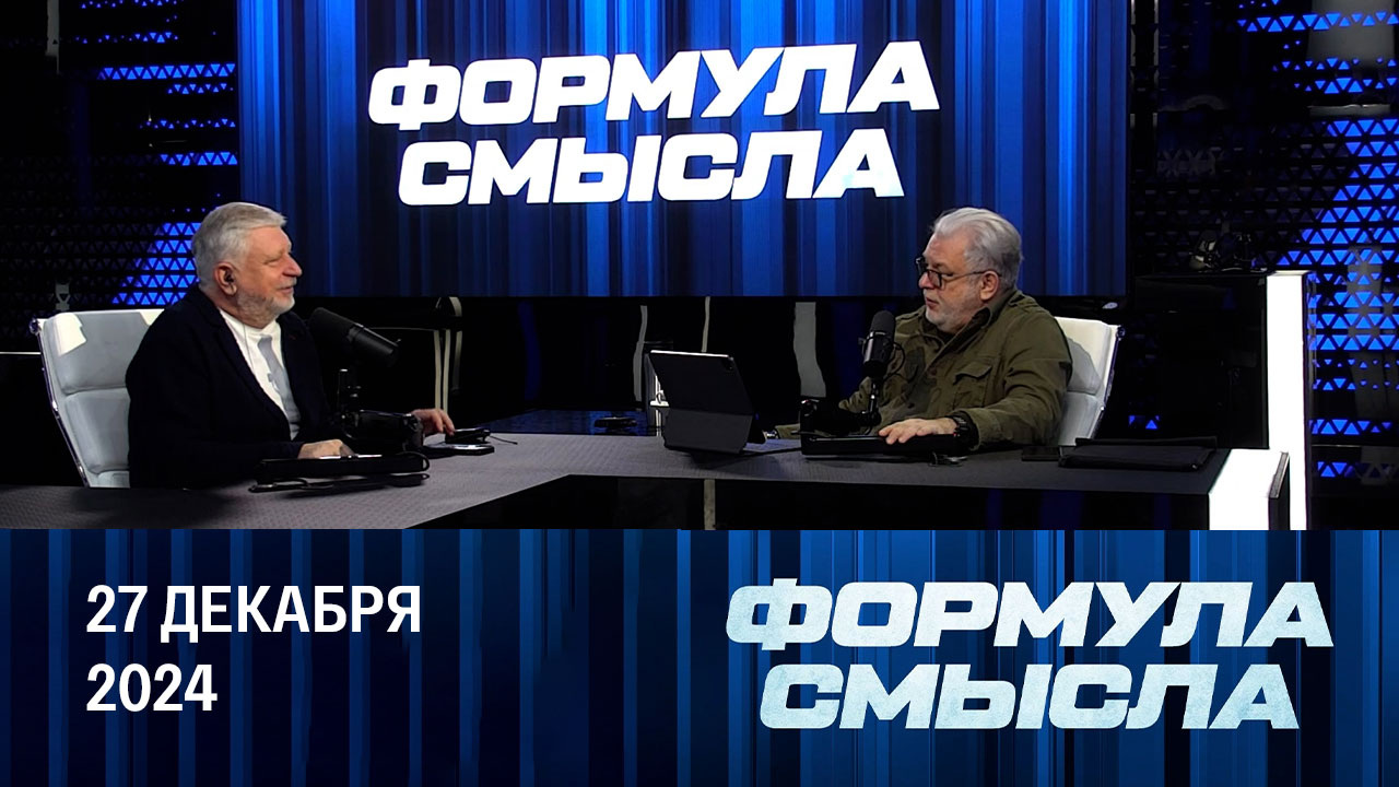 Путин: я верю в бога, а бог – с нами. Эфир от 27.12.2024