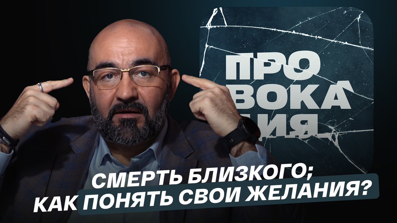 Как пережить смерть близкого; как понять свои желания?