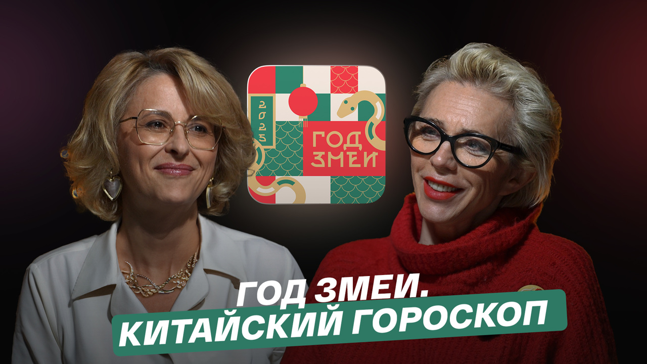Год Змеи. Китайский гороскоп