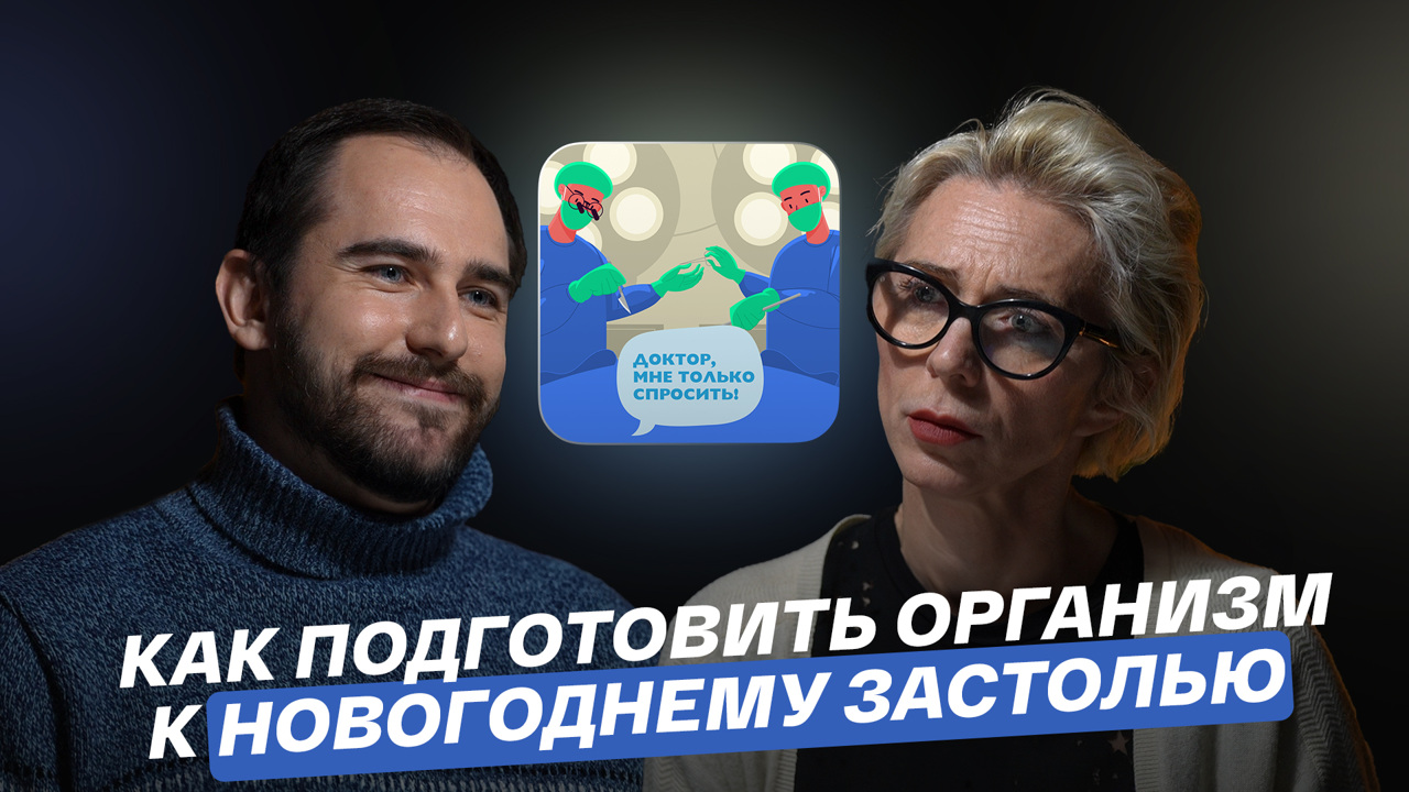 Как подготовить организм к новогоднему застолью?