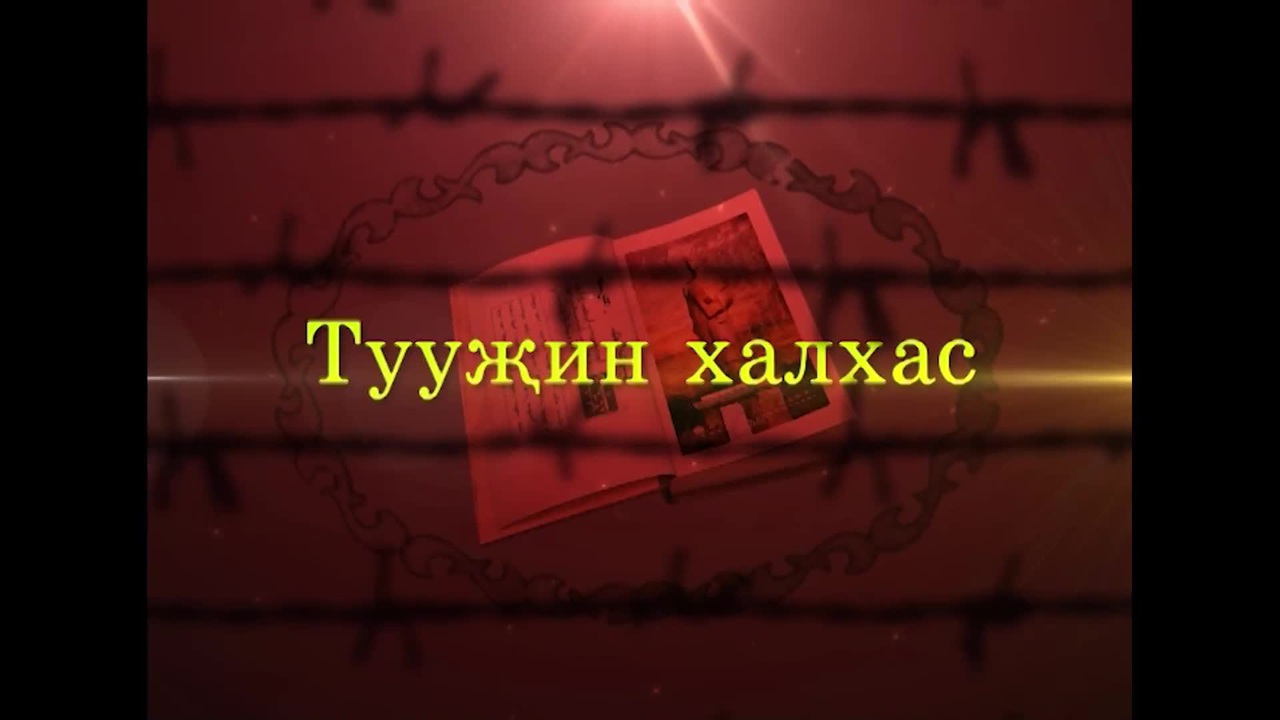Оруни гарц. Калмыкия. Эфир от 27.12.2024