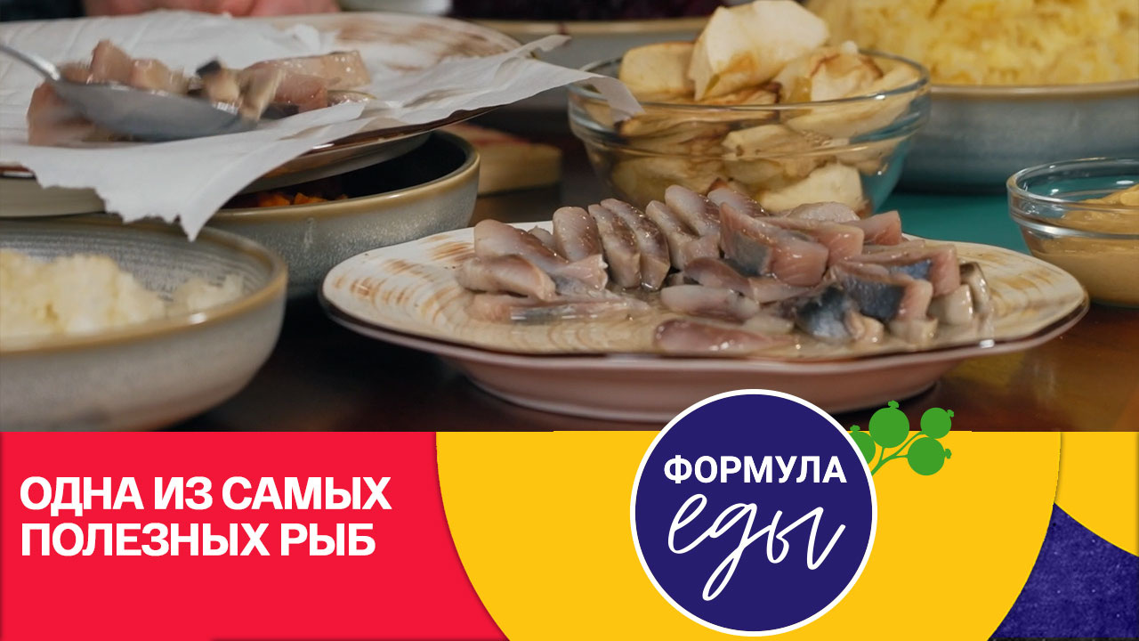 Селедка для улучшения настроения