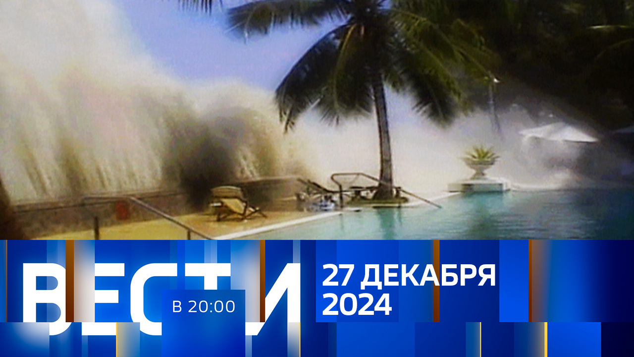 Эфир от 27.12.2024