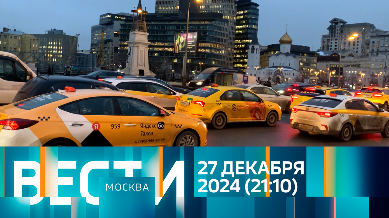 Эфир от 27.12.2024 (21:10)