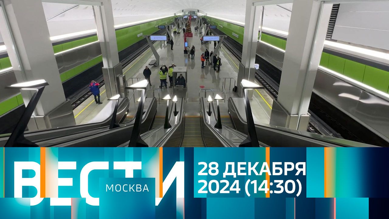 Эфир от 28.12.2024 (14:30)