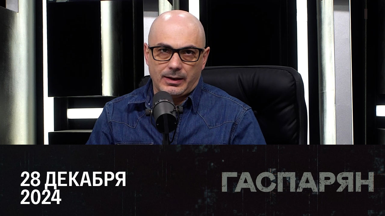 Сакральная жертва. Эфир от 28.12.2024
